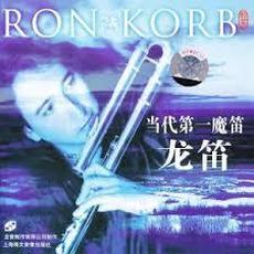 Modern first Magic Flute mp3 Album by Ron Korb