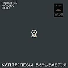 Cold War Psychedelia mp3 Album by Julian Cope & The Teardrop Explodes