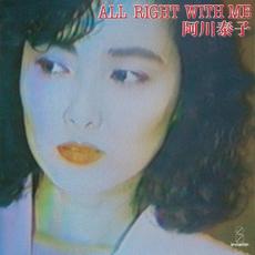 ALL RIGHT WITH ME mp3 Album by Yasuko Agawa