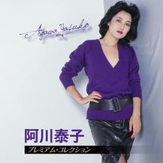 Premium Collection mp3 Artist Compilation by Yasuko Agawa
