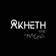 شروین - برای mp3 Single by Akheth