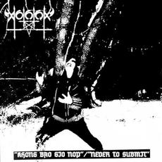 Không Bao Giờ Nộp / Never To Submit mp3 Album by Vothana