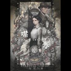 噤夢 Land of Lost Voices mp3 Album by Crescent Lament (恆月三途)