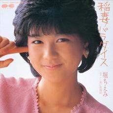 Inazuma Paradise mp3 Single by Chiemi Hori