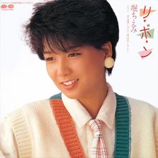 Ri Bo N mp3 Single by Chiemi Hori