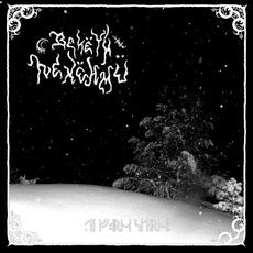 De forna sederna mp3 Album by Bekëth Nexëhmü