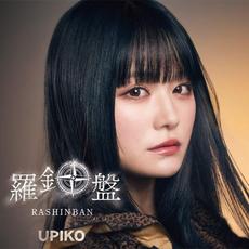 Compass mp3 Album by Upiko