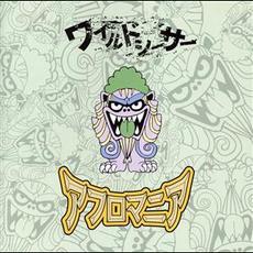 ワイルドシーサー mp3 Album by Afromania (アフロマニア)