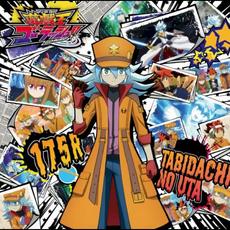 旅立ちの唄 mp3 Single by 175R