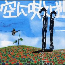 空に唄えば (Sora Ni Utaeba) mp3 Single by 175R