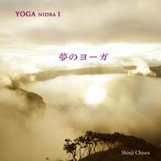 Yoga of Dreams -Yoga Nidra No.1- mp3 Album by Shinji Chiura