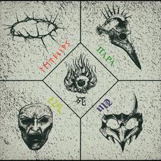 Letanías Para un Dios Muerto mp3 Album by Filagares