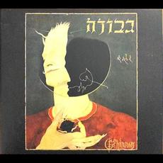Gehinnom mp3 Album by Gevurah
