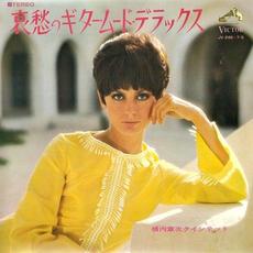 Romantic Guitar Mood Deluxe mp3 Album by Shoji Yokouchi Quintet