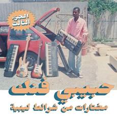 A Selection Of Music From Libyan Tapes mp3 Compilation by Various Artists