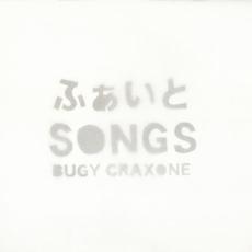 ふぁいとSONGS mp3 Album by BUGY CRAXONE