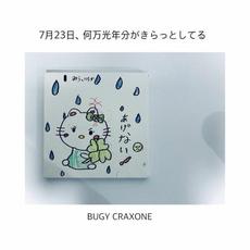 7月23日、何万光年分がきらっとしてる mp3 Single by BUGY CRAXONE