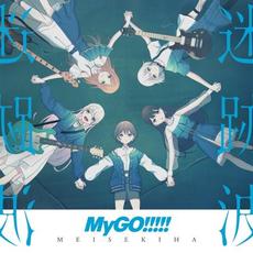 Meisekiha mp3 Album by MyGO!!!!!