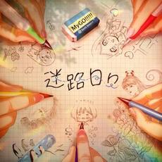 Melody mp3 Single by MyGO!!!!!