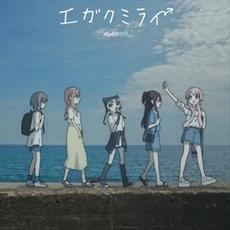 Egakumirai mp3 Single by MyGO!!!!!