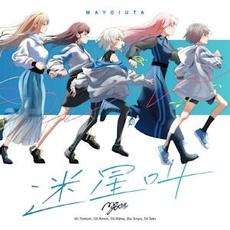 Mayoiuta mp3 Single by MyGO!!!!!