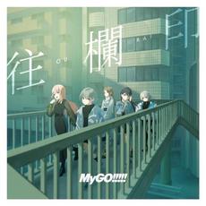 Ourai mp3 Single by MyGO!!!!!
