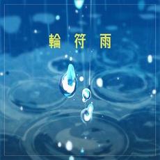Refrain mp3 Single by MyGO!!!!!