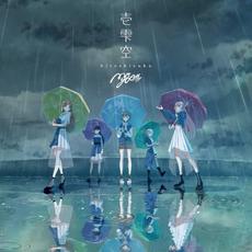 Hitoshizuku mp3 Single by MyGO!!!!!