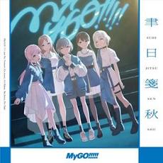 聿日箋秋 (Ichijitsusenshu) mp3 Single by MyGO!!!!!