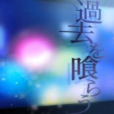 Kako wo Kurau mp3 Single by MyGO!!!!!