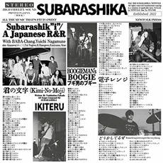 すばらしき mp3 Album by SUBARASHIKA (すばらしか)
