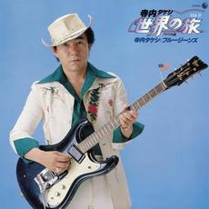 World Tour Vol.2: America mp3 Album by Takeshi Terauchi
