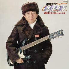 World Tour Vol. 1: Russia mp3 Album by Takeshi Terauchi