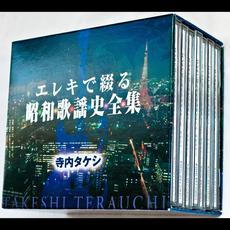 The History of Showa Pop Songs Woven on Electric Guitar mp3 Artist Compilation by Takeshi Terauchi