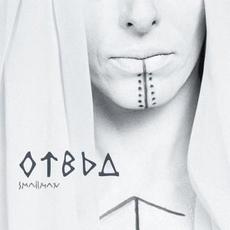Отвъд mp3 Album by Smallman