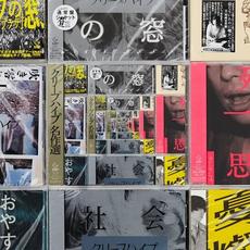 クリープハイプ名作選 mp3 Artist Compilation by CreepHyp (クリープハイプ)