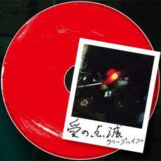 愛の点滅 (Red Edition) mp3 Single by CreepHyp (クリープハイプ)
