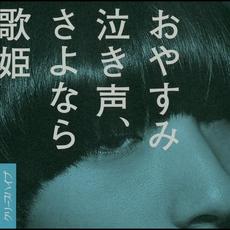 Oyasumi nakigoe, sayonara utahime (おやすみ泣き声、さよなら歌姫) mp3 Single by CreepHyp (クリープハイプ)