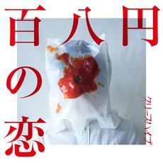 Hyakuhachien no koi (百八円の恋) mp3 Single by CreepHyp (クリープハイプ)