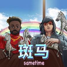 Ban Ma mp3 Single by Sametime