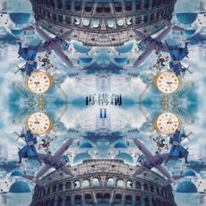 再構創II mp3 Album by TRiDENT (2)