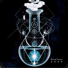 Wired Curse mp3 Album by Aisagasu Eye Shadow (愛探眼影)