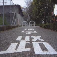 荒野はるかに/ズートロ (69バージョン) mp3 Single by ↑THE HIGH-LOWS↓