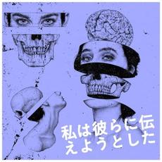 私は彼らに伝えようとした mp3 Album by Sqvire
